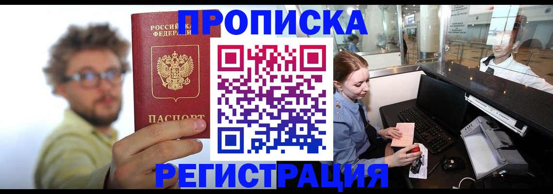 прописка для кредита в Прокопьевске