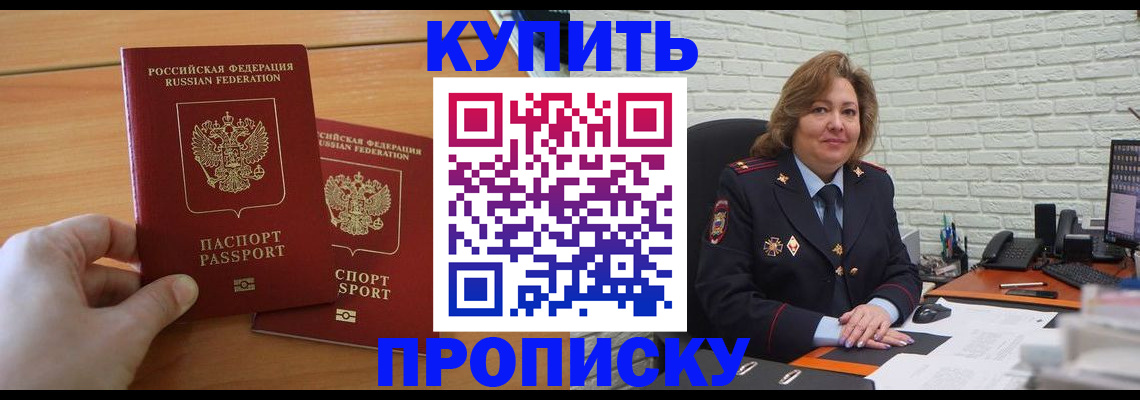 временная прописка в Прокопьевске