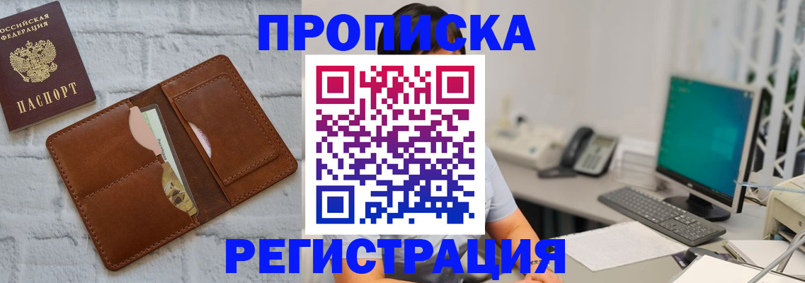 прописка поиск в Прокопьевске