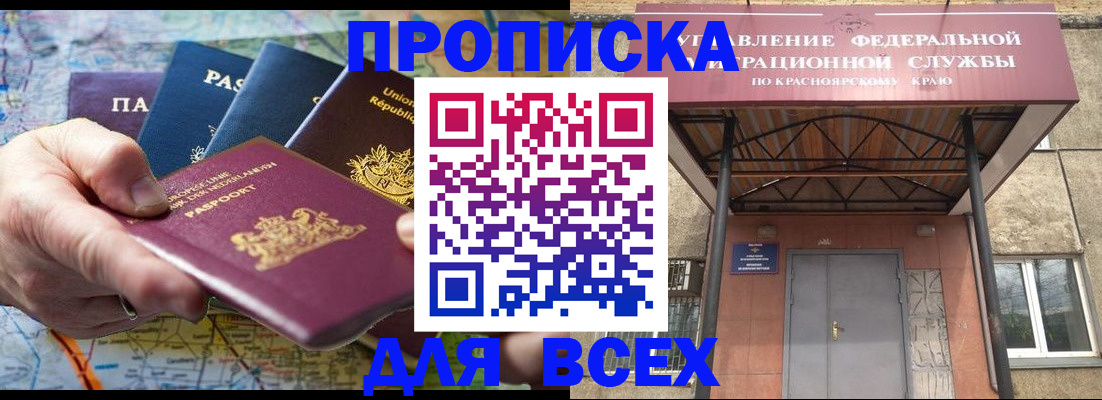 временная прописка в Прокопьевске