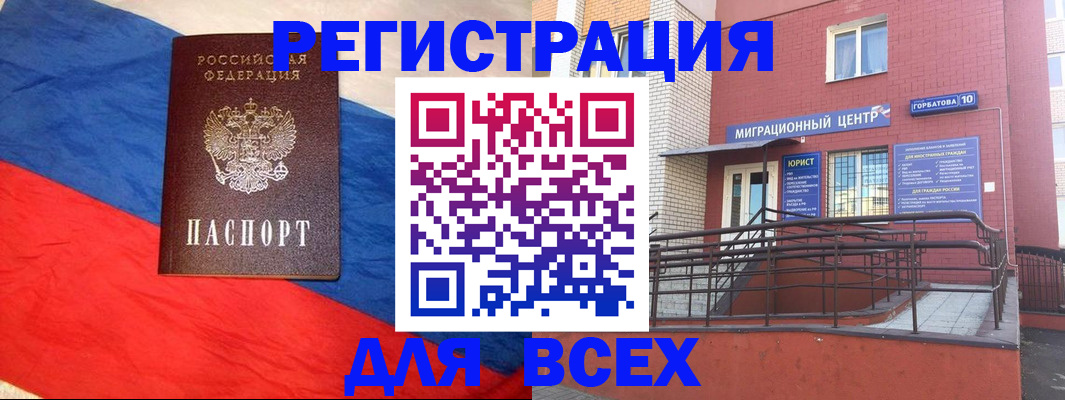 временная регистрация для школы в Прокопьевске