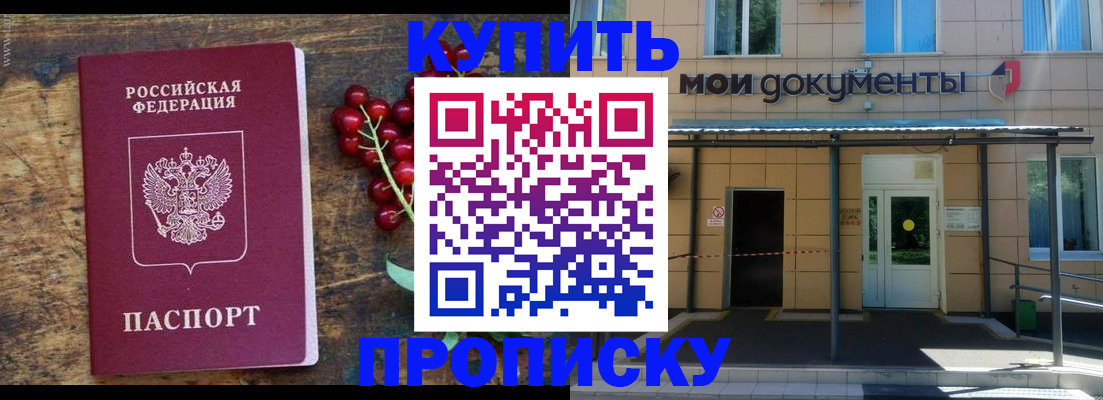 прописка для кредита в Прокопьевске